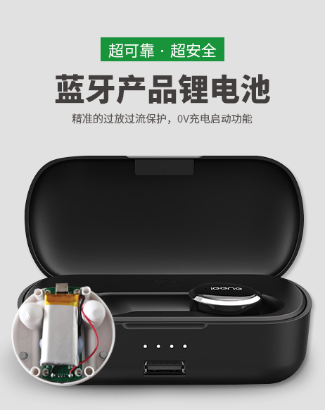 藍(lán)牙產(chǎn)品鋰電池